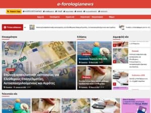 Λογότυπο – e-forologianews Εταιρική συνεργασία με ERPConsulting